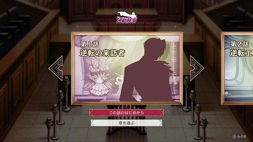 画像ギャラリー No.005のサムネイル画像 / ［プレイレポ］「逆転検事1＆2 御剣セレクション」では，天才検事の事件簿が新たな形で楽しめる。ギャラリーやストーリーモードなど便利機能も
