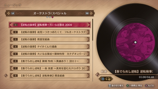 画像ギャラリー No.010のサムネイル画像 / ［プレイレポ］「逆転検事1＆2 御剣セレクション」では，天才検事の事件簿が新たな形で楽しめる。ギャラリーやストーリーモードなど便利機能も