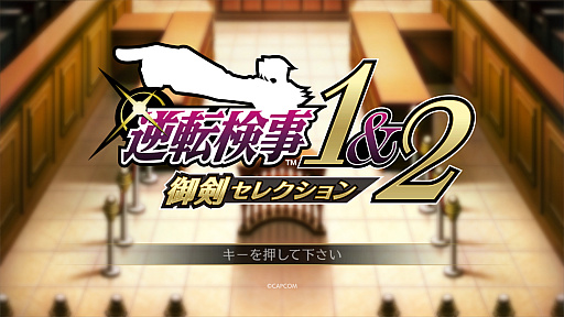 画像ギャラリー No.018のサムネイル画像 / 「逆転検事1&2 御剣セレクション」，狩魔 冥，宝月 茜，一柳弓彦のキャラ紹介や，ゲームシステムの情報再現モードとロジックチェスの情報を公開