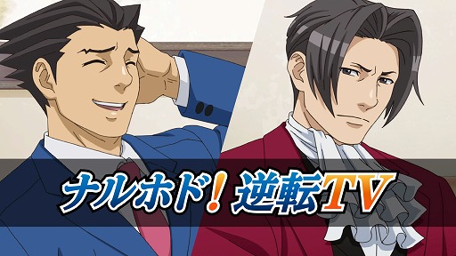 画像ギャラリー No.002のサムネイル画像 / 成歩堂龍一と御剣怜侍が配信者になって，「逆転裁判」シリーズを紹介する映像が公開に。グッズ詰め合わせが当たるキャンペーンも開催中