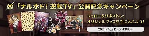 画像ギャラリー No.007のサムネイル画像 / 成歩堂龍一と御剣怜侍が配信者になって，「逆転裁判」シリーズを紹介する映像が公開に。グッズ詰め合わせが当たるキャンペーンも開催中