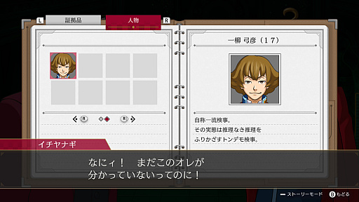 画像ギャラリー No.006のサムネイル画像 / えっ,「逆転検事2」の一柳弓彦についてとことん語っていいんですか!? 【高坂知也さんの推し語り10】