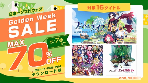 画像ギャラリー No.001のサムネイル画像 / 「ファントム・ブレイブ 幽霊船団と消えた英雄」がセール初登場。計16作品が対象の日本一ソフトウェアGolden Weekセールを開催中