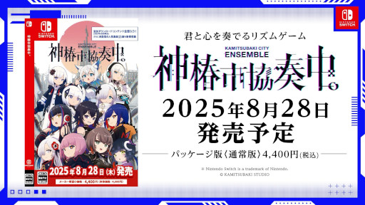 画像ギャラリー No.005のサムネイル画像 / リズムゲーム「神椿市協奏中。」，Switch向けパッケージ版を8月28日に発売。これまでに発売された全DLCと，今夏放送するTVアニメの楽曲を収録