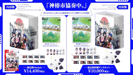 画像ギャラリー No.008のサムネイル画像 / 「神椿市協奏中。」，累計販売本数が10万本を突破。最新トレイラーを公開し，6月12日から過去最大の割引率となるセールも開催