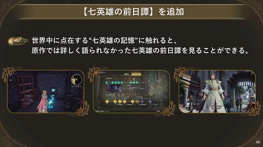 画像ギャラリー No.004のサムネイル画像 / 「ロマンシング サガ2 リベンジオブザセブン」，新要素「七英雄の前日譚」を発表。アリのボス「クィーン」も初公開［TGS2024］