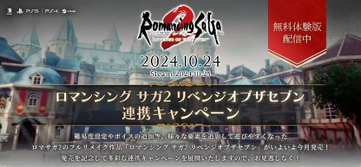 画像ギャラリー No.002のサムネイル画像 / 「ロマンシング サガ2 リベンジオブザセブン」，AMEMIYAさんが熱唱するWebムービー「カジュアルモードはじめました」を公開