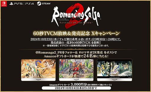 画像ギャラリー No.002のサムネイル画像 / 「ロマサガ2 リベンジオブザセブン」，一度きりの60秒テレビCMのオンエア決定。本日放送されるテレビ朝日系列の番組「かまいガチ」にて