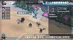 画像ギャラリー No.009のサムネイル画像 / 「HUNDRED LINE -最終防衛学園-」，世界初公開となる実機プレイをお披露目。登場キャラやSRPGパートの様子を確認できた［TGS2024］