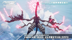 画像ギャラリー No.010のサムネイル画像 / 「HUNDRED LINE -最終防衛学園-」，世界初公開となる実機プレイをお披露目。登場キャラやSRPGパートの様子を確認できた［TGS2024］