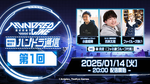 画像ギャラリー No.004のサムネイル画像 / 「HUNDRED LINE -最終防衛学園-」，リリース100日前となる1月14日にYouTubeで特番を配信。アンバサダー企画の参加者募集もスタート