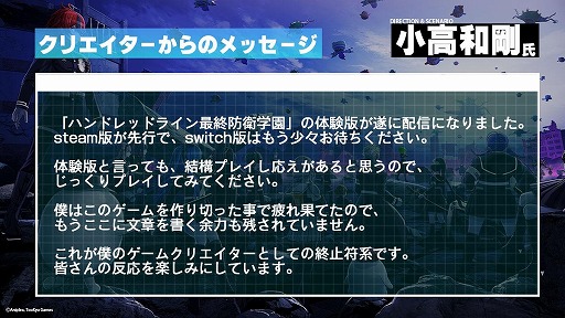 画像ギャラリー No.002のサムネイル画像 / 「HUNDRED LINE -最終防衛学園-」序盤をプレイできる体験版をSteamで配信開始。体験版の感想投稿キャンペーンも開催中