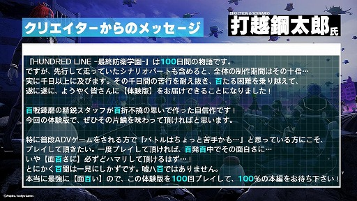 画像ギャラリー No.003のサムネイル画像 / 「HUNDRED LINE -最終防衛学園-」序盤をプレイできる体験版をSteamで配信開始。体験版の感想投稿キャンペーンも開催中