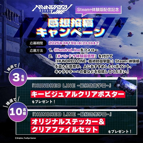 画像ギャラリー No.004のサムネイル画像 / 「HUNDRED LINE -最終防衛学園-」序盤をプレイできる体験版をSteamで配信開始。体験版の感想投稿キャンペーンも開催中