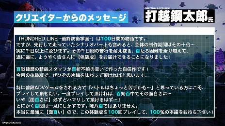 画像ギャラリー No.008のサムネイル画像 / 「HUNDRED LINE -最終防衛学園-」序盤をプレイできる体験版をSteamで配信開始。体験版の感想投稿キャンペーンも開催中