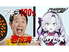 「HUNDRED LINE -最終防衛学園-」，特別アンバサダーを務めるアキラ100％さん，壱百満天原サロメさん出演のコラボCMを解禁