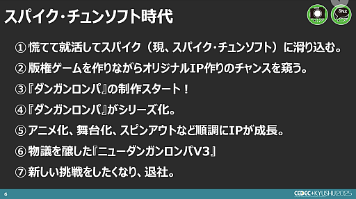 画像ギャラリー No.004のサムネイル画像 / オリジナルコンテンツを生み出すには，揺るぎない「愛」が必要。トゥーキョーゲームスの小高和剛氏による基調講演［CEDEC+KYUSHU 2025］