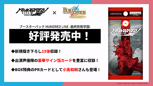 画像ギャラリー No.018のサムネイル画像 / 「HUNDRED LINE -最終防衛学園-」発売1周年記念イベントをレポート。声優陣による朗読劇では,感動のクライマックスの再現に涙する来場者も