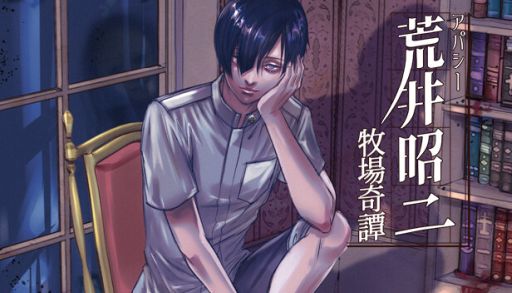 画像ギャラリー No.001のサムネイル画像 / 「学校であった怖い話」に登場する語り部の1人が主人公。ノベルゲーム「アパシー荒井昭二 〜牧場奇譚〜」,Steamストアページを公開