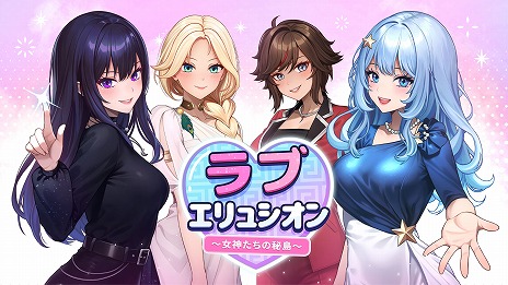 画像ギャラリー No.010のサムネイル画像 / プライベートアイランドで4人の美女とドキドキの体験。新作ADV「ラブエリュシオン〜女神たちの秘島〜」本日発売。299円で購入できるセール中