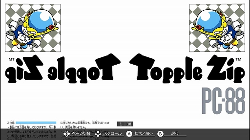 画像ギャラリー No.007のサムネイル画像 / 「EGGコンソール トップルジップ PC-8801」,6月27日配信決定。Zipping号を操作して,フロリック星で開催される過酷なレースに挑む