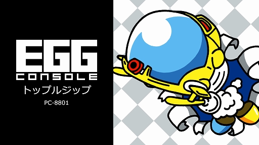 画像ギャラリー No.007のサムネイル画像 / 「EGGコンソール トップルジップ PC-8801」,本日配信。1986年にボーステックから発売されたトップビューのアクションゲーム