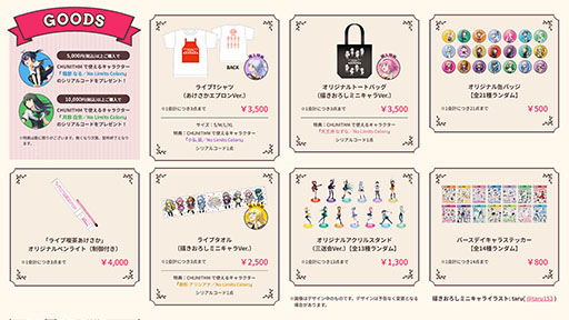 画像ギャラリー No.011のサムネイル画像 / 「イロドリミドリ」，ライブ開催に先駆けグッズ情報が明らかに