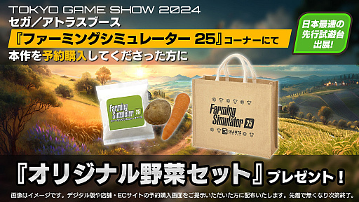 画像ギャラリー No.001のサムネイル画像 / 「Farming Simulator 25」新マップ「Hutan Pantei」を紹介する最新トレイラーを公開。TGS会場では野菜セットがもらえる
