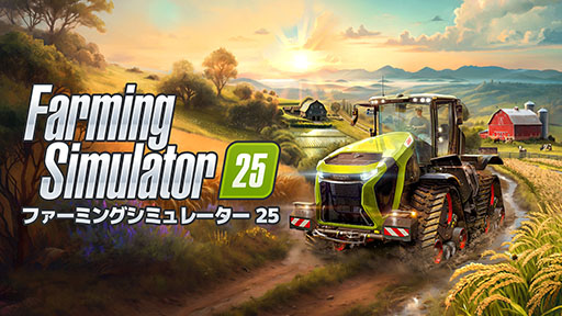 画像ギャラリー No.001のサムネイル画像 / 農業シミュレーション「Farming Simulator 25」,本日リリース。東アジアが実装され稲作も体験可能に