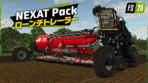 画像ギャラリー No.001のサムネイル画像 / 大規模農業シム「Farming Simulator 25」,先進的な農業機械「NEXATシステム」を利用可能にするコンテンツ拡張パックをリリース