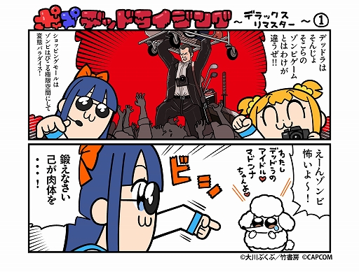 画像ギャラリー No.011のサムネイル画像 / 「デッドライジング デラックスリマスター」,ストーリートレイラーを公開。ゾンビがあふれかえるショッピングモールで遭遇する本当に恐ろしいモノとは