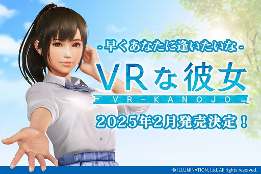 画像ギャラリー No.001のサムネイル画像 / 「VRな彼女」，ヒロイン・夕陽さくらのビジュアルを初披露。発売時期は2025年2月に決定