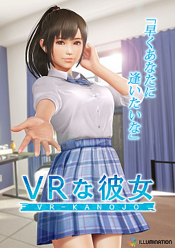 画像ギャラリー No.002のサムネイル画像 / 「VRな彼女」，ヒロイン・夕陽さくらのビジュアルを初披露。発売時期は2025年2月に決定