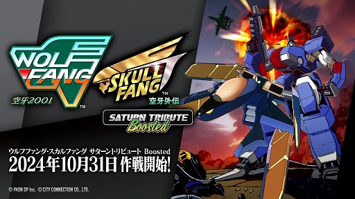画像ギャラリー No.012のサムネイル画像 / 「ウルフファング・スカルファング サターントリビュート Boosted」,10月31日に発売決定