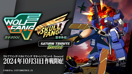 画像ギャラリー No.001のサムネイル画像 / 「ウルフファング・スカルファング サターントリビュート Boosted」，特装版特典の公式ファンブック詳細と，サントラCDのトラックリストを発表