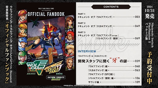 画像ギャラリー No.002のサムネイル画像 / 「ウルフファング・スカルファング サターントリビュート Boosted」，特装版特典の公式ファンブック詳細と，サントラCDのトラックリストを発表