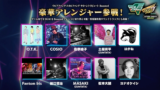 画像ギャラリー No.011のサムネイル画像 / 「ウルフファング・スカルファング サターントリビュート Boosted」，特装版特典の公式ファンブック詳細と，サントラCDのトラックリストを発表