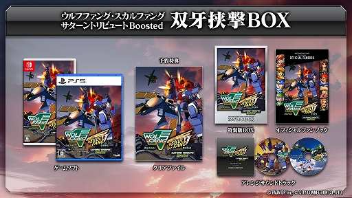 画像ギャラリー No.012のサムネイル画像 / 「ウルフファング・スカルファング サターントリビュート Boosted」，特装版特典の公式ファンブック詳細と，サントラCDのトラックリストを発表
