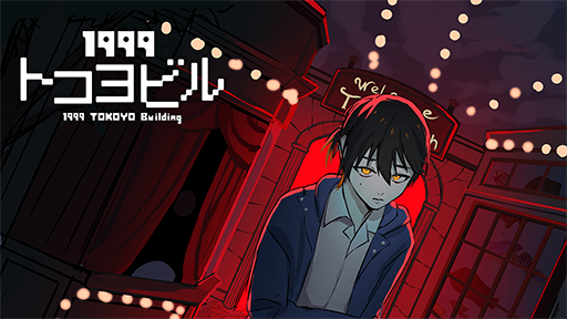 画像ギャラリー No.006のサムネイル画像 / 「さよなら絶望先生」作者と,ところにょり氏の対談を収録した雑誌を無料配布。講談社ゲームクリエイターズラボ,TGS 2024出展情報第2弾を公開