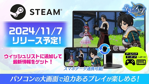 画像ギャラリー No.017のサムネイル画像 / PC版「星彩のメトリア」,11月7日にSteamで配信。ディスプレイで遊べるほか,ゲームパッドにも対応。スマホと両方で楽しめる