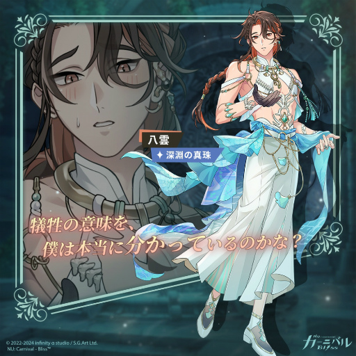 画像ギャラリー No.007のサムネイル画像 / BLゲーム「NU: カーニバル - Bliss」開発者メールインタビュー。“服ビリ”や新イベント衣装へのこだわり,今後のストーリー展開について聞いた