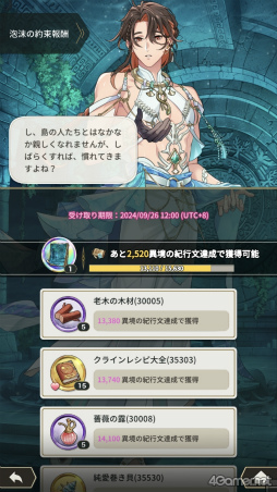画像ギャラリー No.013のサムネイル画像 / BLゲーム「NU: カーニバル - Bliss」開発者メールインタビュー。“服ビリ”や新イベント衣装へのこだわり,今後のストーリー展開について聞いた
