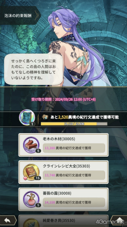 画像ギャラリー No.014のサムネイル画像 / BLゲーム「NU: カーニバル - Bliss」開発者メールインタビュー。“服ビリ”や新イベント衣装へのこだわり,今後のストーリー展開について聞いた