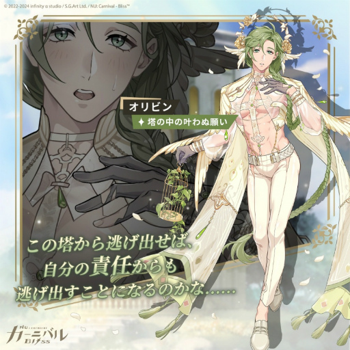 画像ギャラリー No.009のサムネイル画像 / 「NU: カーニバル - Bliss」は衣装へのこだわりもすごいんです！　2024年開催の期間限定イベントで登場した煌びやかな衣装を振り返る