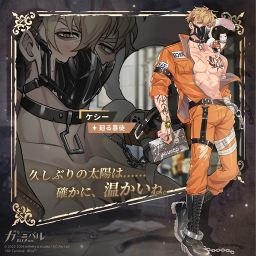 画像ギャラリー No.021のサムネイル画像 / 「NU: カーニバル - Bliss」は衣装へのこだわりもすごいんです！　2024年開催の期間限定イベントで登場した煌びやかな衣装を振り返る