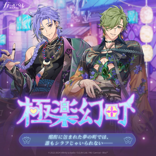 画像ギャラリー No.028のサムネイル画像 / 「NU: カーニバル - Bliss」は衣装へのこだわりもすごいんです！　2024年開催の期間限定イベントで登場した煌びやかな衣装を振り返る
