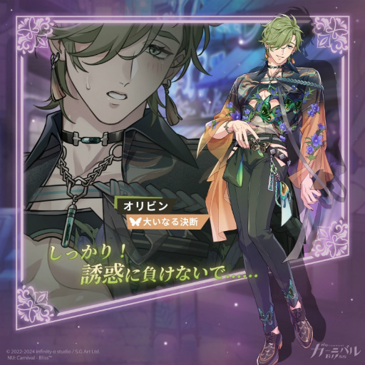 画像ギャラリー No.030のサムネイル画像 / 「NU: カーニバル - Bliss」は衣装へのこだわりもすごいんです！　2024年開催の期間限定イベントで登場した煌びやかな衣装を振り返る