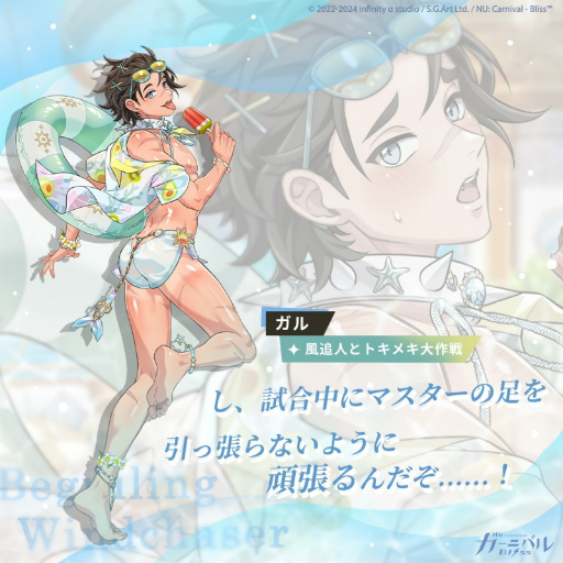 画像ギャラリー No.035のサムネイル画像 / 「NU: カーニバル - Bliss」は衣装へのこだわりもすごいんです！　2024年開催の期間限定イベントで登場した煌びやかな衣装を振り返る