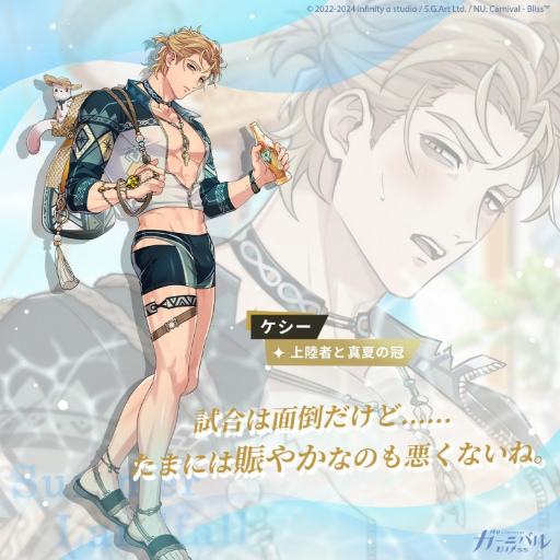 画像ギャラリー No.036のサムネイル画像 / 「NU: カーニバル - Bliss」は衣装へのこだわりもすごいんです！　2024年開催の期間限定イベントで登場した煌びやかな衣装を振り返る