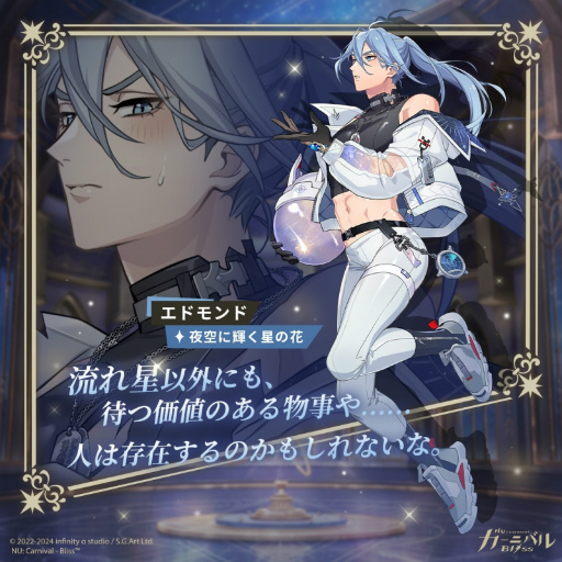 画像ギャラリー No.039のサムネイル画像 / 「NU: カーニバル - Bliss」は衣装へのこだわりもすごいんです！　2024年開催の期間限定イベントで登場した煌びやかな衣装を振り返る